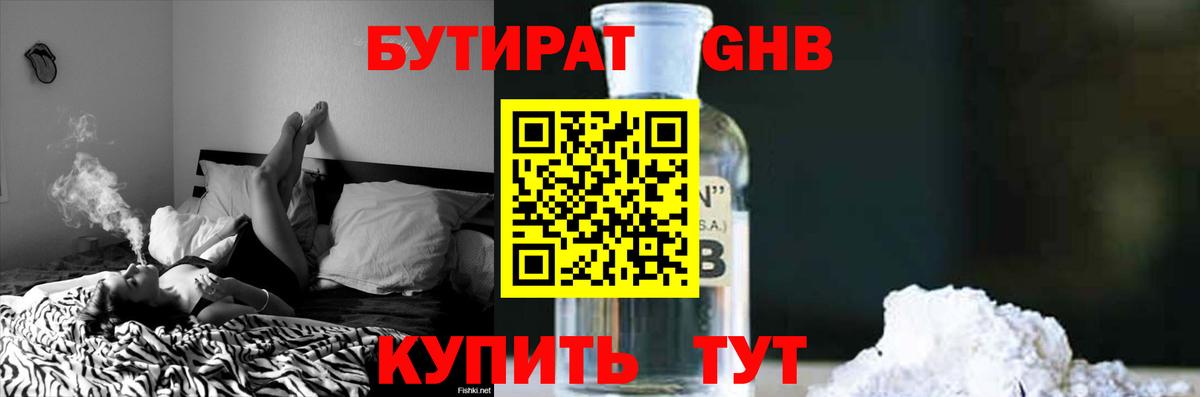 Бутират  Вход с VPN  Альметьевск  БУТИРАТ буратино 