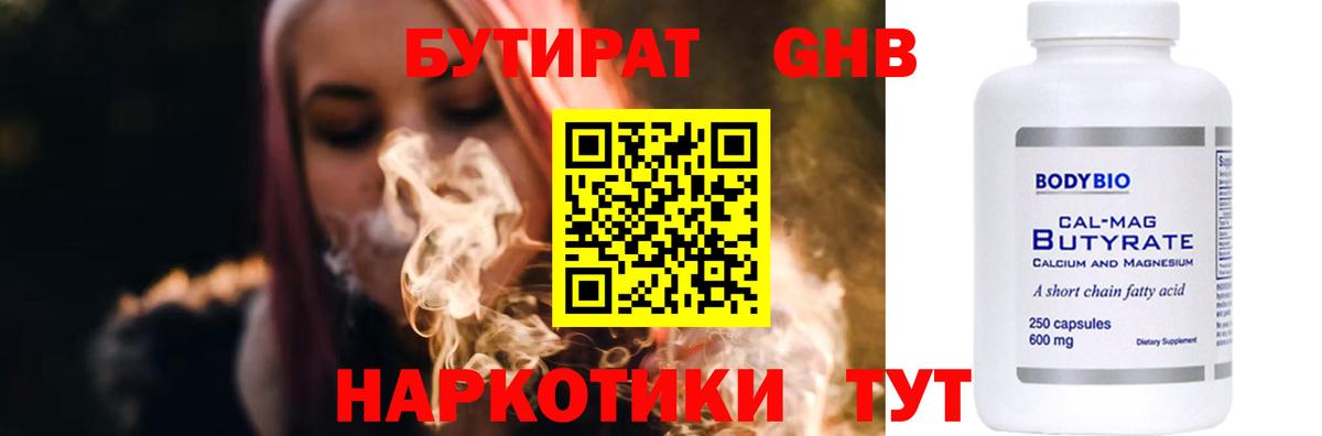 БУТИРАТ BDO Альметьевск