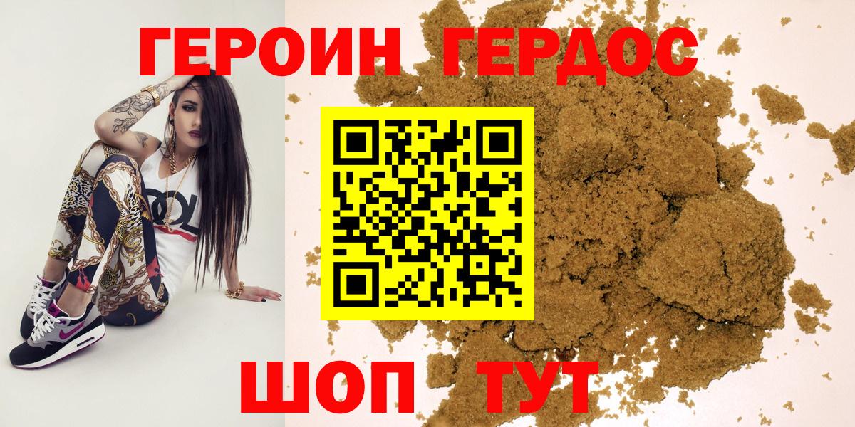 ГЕРОИН Heroin  Вход с VPN  Альметьевск 