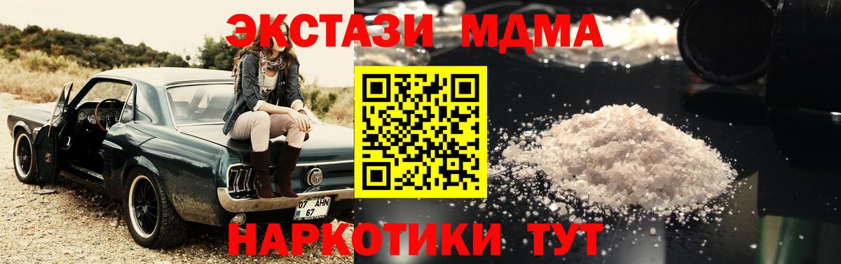 MDMA кристаллы Альметьевск