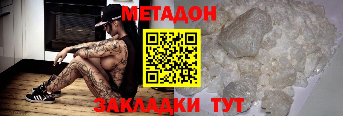 Альметьевск  Метадон methadone  Метадон мёд  Вход с VPN 