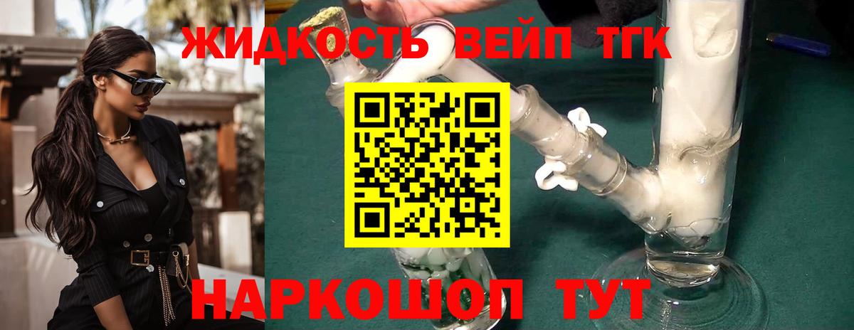 ТГК вейп  цена   Альметьевск  Вход с VPN  гидра ТОР  Дистиллят ТГК гашишное масло 